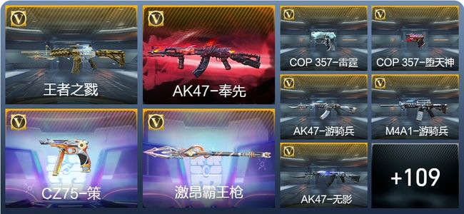 穿越火线：枪战王者V6 1王者武器 131英雄武器 3英雄角色 194万化 专家S