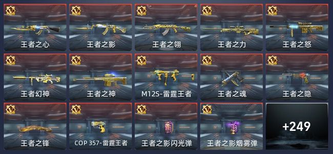 穿越火线：枪战王者V9 37王者 283英雄武器 601万化 枪圣