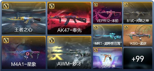 穿越火线：枪战王者V5 3王者武器 120英雄武器 5英雄角色 275万化 专家