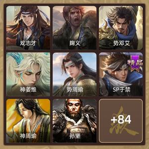 三国杀【苹果版】【校尉,V6】三阴神姜维势周瑜势邓艾