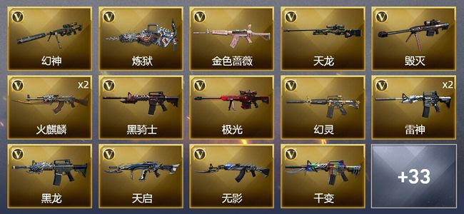 穿越火线（CF）2炫金武器 63V武器 1V角色 8皮肤 可排位 传奇