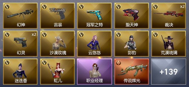 穿越火线（CF）2传说武器 3王者武器 4炫金武器 194V武器 11V角色 85皮肤 可排位 新锐