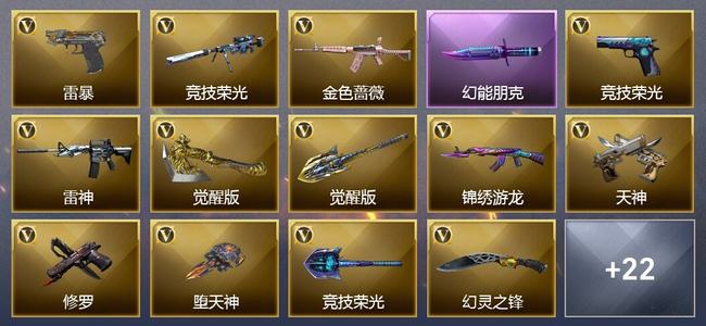 穿越火线（CF）42V武器 4V角色 5皮肤 可排位 新锐