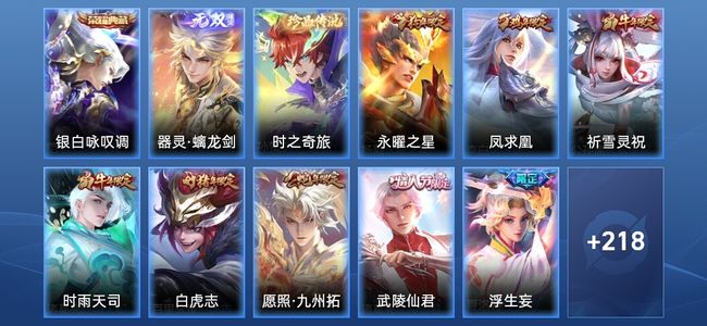 王者荣耀【苹果版】V8 1典藏 1无双 26传说 58史诗 230皮肤 至尊星耀II