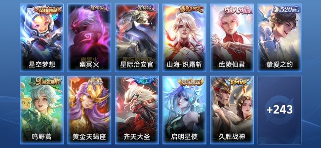 王者荣耀V7 1典藏 2星传说 19传说 76史诗 253皮肤 120英雄 至圣王者