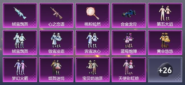 和平精英3载具 12粉装 白银