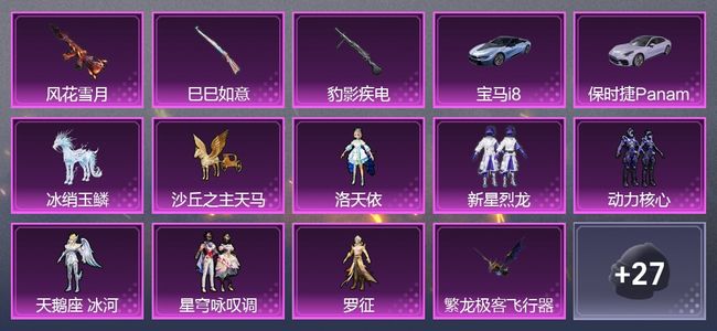 和平精英4载具 7粉装 白银