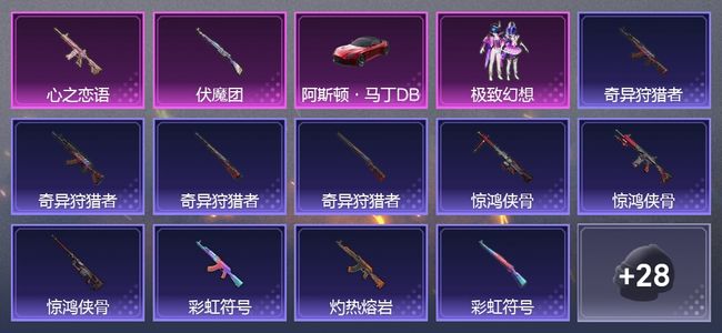 和平精英1载具 2升级枪 1粉装 87枪皮 60套装 10印记