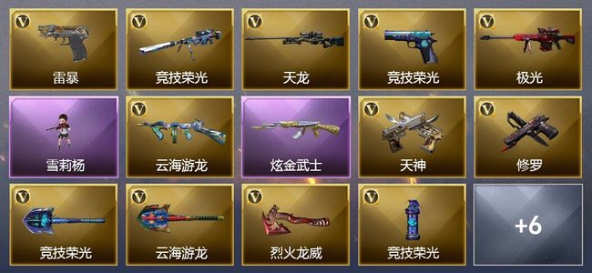 穿越火线（CF）1炫金武器 26V武器 2V角色 可排位 新锐