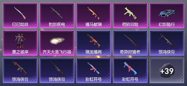 和平精英1载具 4升级枪 1粉装 144枪皮 96套装