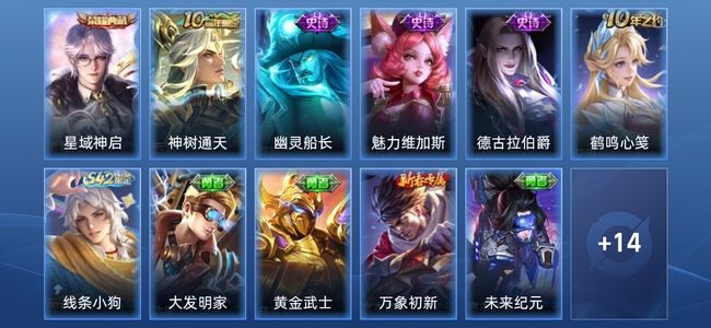 王者荣耀1典藏 1传说 3史诗 25皮肤 尊贵铂金II