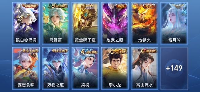 王者荣耀1典藏 2星传说 5传说 31史诗 161皮肤 无双王者
