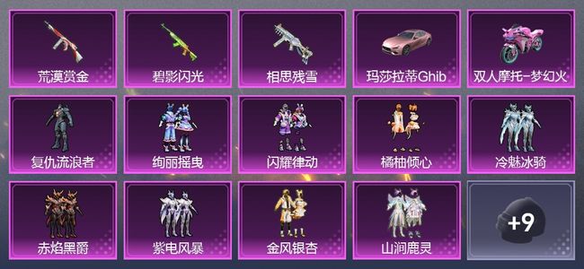 和平精英2载具 3升级枪 10粉装 87枪皮 60套装 5印记