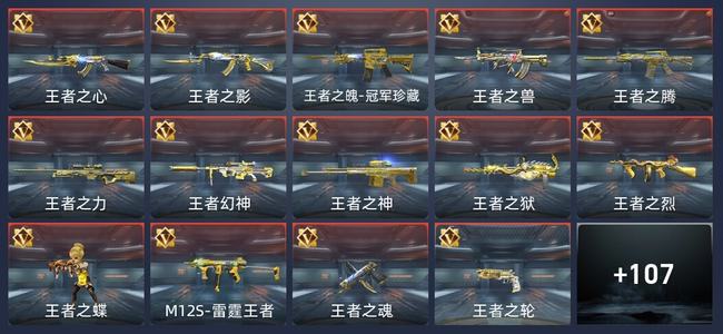 穿越火线：枪战王者150王者 301英雄武器 10英雄角色 新锐