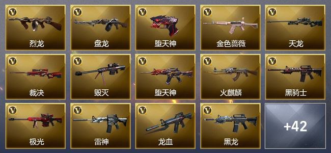 穿越火线（CF）11王者武器 8炫金武器 115V武器 6V角色 可排位 专家