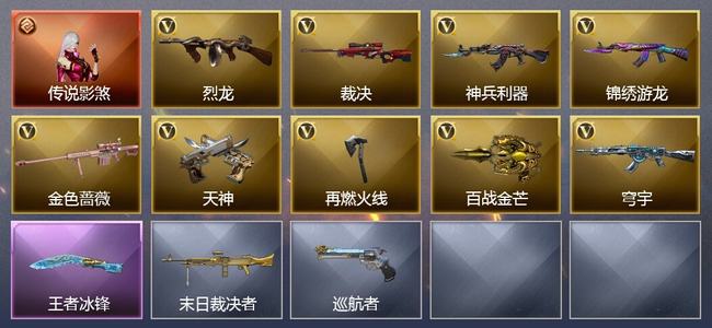 穿越火线（CF）1王者武器 11V武器 2V角色 可排位 新锐