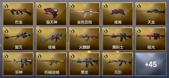 穿越火线（CF）21王者武器 2炫金武器 132V武器 4V角色 可排位 新锐