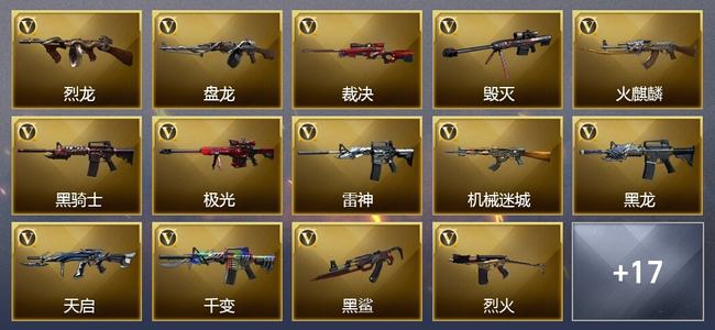 穿越火线（CF）15王者武器 7炫金武器 97V武器 5V角色 可排位 传奇