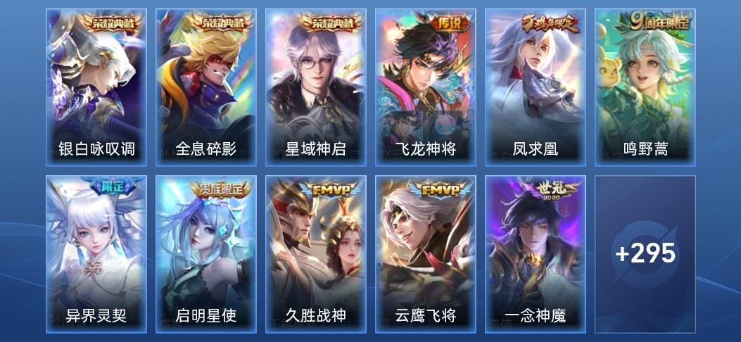 王者荣耀V8 3典藏 3星传说 13传说 89史诗 306皮肤 至尊星耀III