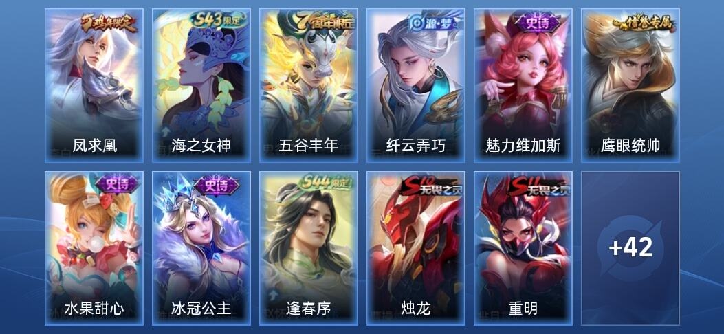 王者荣耀1传说 7史诗 53皮肤 至尊星耀V