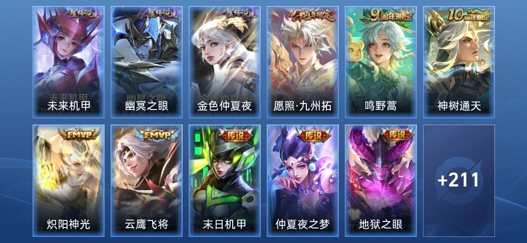 王者荣耀V7 3星传说 9传说 74史诗 275皮肤 最强王者