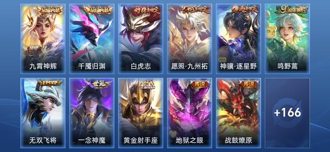 王者荣耀V6 2典藏 1星传说 12传说 45史诗 178皮肤 最强王者