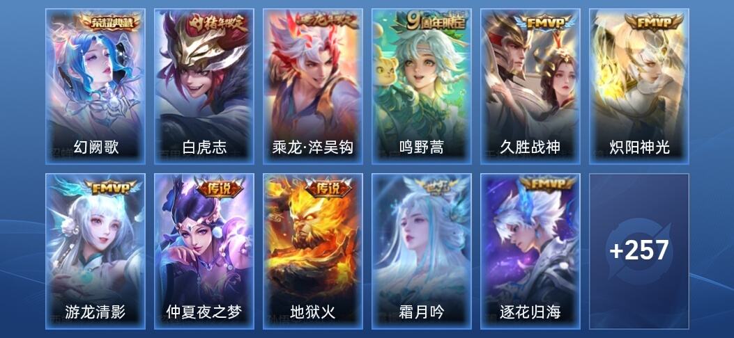 王者荣耀V7 1典藏 3星传说 12传说 79史诗 270皮肤 最强王者