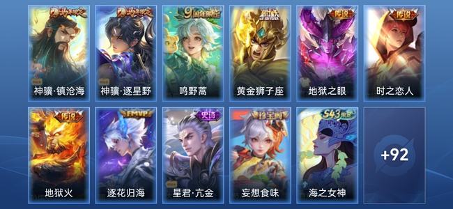 王者荣耀V6 8传说 34史诗 105皮肤 至尊星耀V