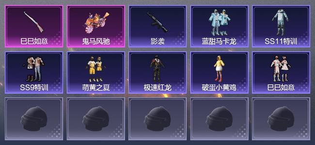 和平精英1载具 0升级枪 0粉装 0尾迹 34套装 0热力 0印记