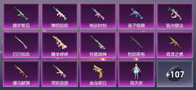 和平精英【苹果版】0载具 0升级枪 4粉装 0尾迹 183套装 0热力 17印记