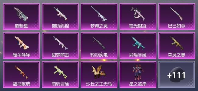 和平精英【苹果版】0载具 0升级枪 9粉装 0尾迹 195套装 0热力 13印记