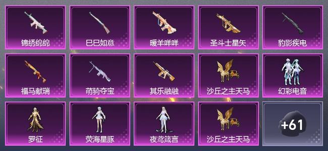 和平精英【苹果版】0载具 0升级枪 4粉装 0尾迹 149套装 0热力 11印记