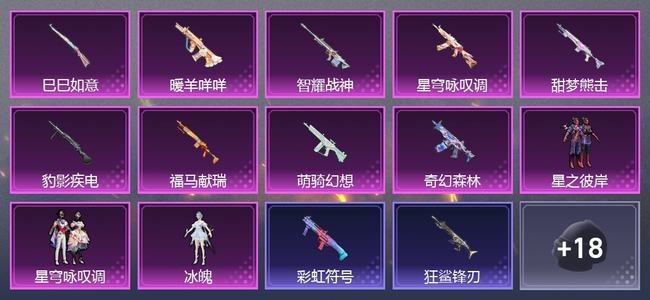 和平精英【苹果版】0载具 0升级枪 3粉装 0尾迹 43套装 0热力 2印记