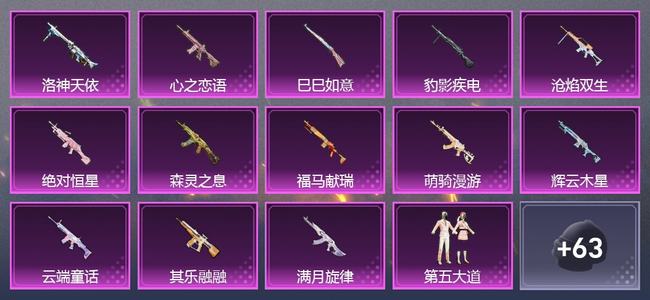 和平精英0载具 0升级枪 7粉装 0尾迹 167套装 0热力 9印记
