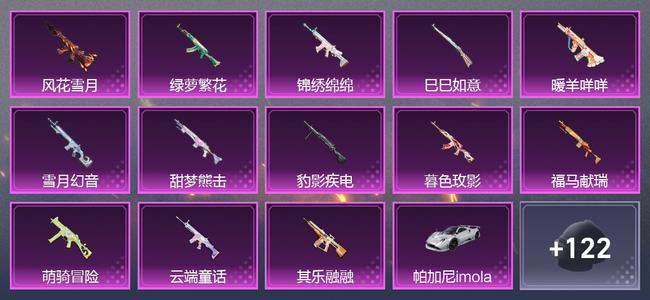 和平精英【苹果版】1载具 0升级枪 9粉装 0尾迹 195套装 0热力 17印记