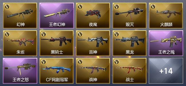 穿越火线（CF）0传说角色 0传说武器 3王者武器 0炫金武器 20V武器 16V角色 9皮肤 不可排位 新锐