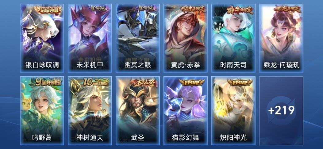 王者荣耀V7 1典藏 2星传说 12传说 81史诗 286皮肤 非凡王者