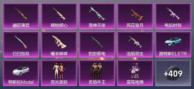 和平精英2载具 9升级枪 10粉装 2尾迹 236套装 100960热力 12印记