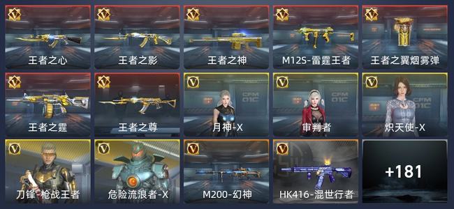穿越火线：枪战王者V3 341英雄武器 新锐