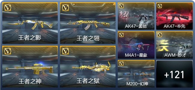 穿越火线：枪战王者V7 6王者武器 153英雄武器 5英雄角色 271万化 大师SS