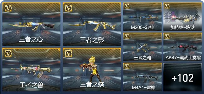 穿越火线：枪战王者V1 7王者武器 111英雄武器 2英雄角色 155万化 枪皇SSS