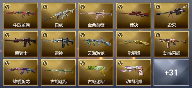 穿越火线（CF）37V武器 3V角色 10皮肤 可排位 枪王