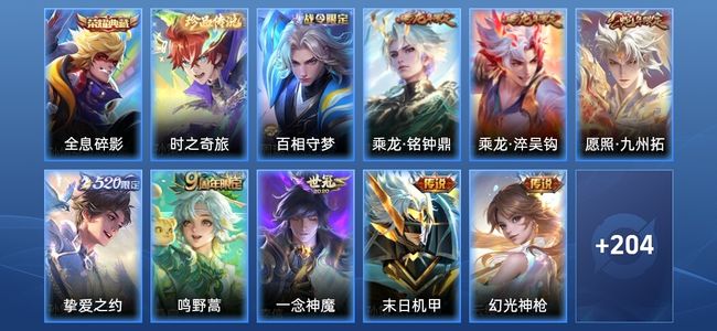王者荣耀V7 1典藏 8传说 68史诗 216皮肤 无双王者