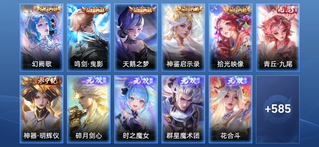 王者荣耀【苹果版】V10 5典藏 8无双 101传说 219史诗 599皮肤 至尊星耀I