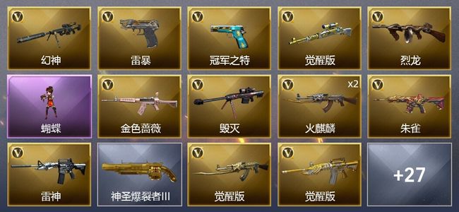 穿越火线（CF）2王者武器 45V武器 13皮肤 可排位 宗师