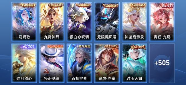 王者荣耀V10 5典藏 2无双 81传说 178史诗 517皮肤 永恒钻石II
