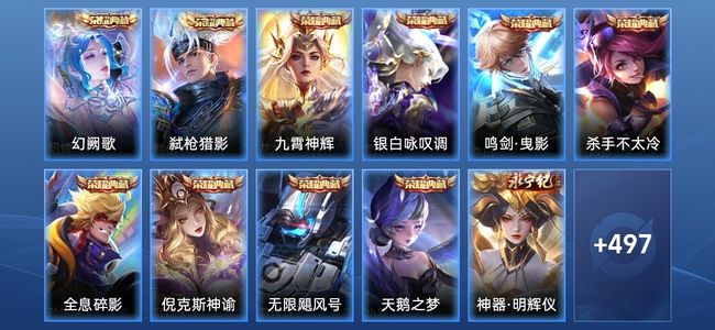 王者荣耀V10 10典藏 2无双 57传说 182史诗 508皮肤 至尊星耀IV