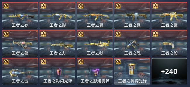 穿越火线：枪战王者V7 26王者 244英雄武器 10英雄角色 358万化 枪皇