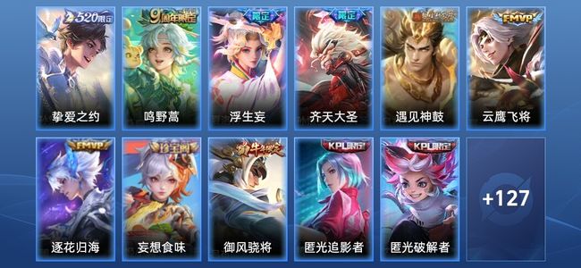 王者荣耀V7 7传说 38史诗 139皮肤 至尊星耀III