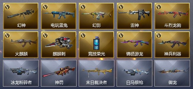 穿越火线（CF）10V武器 4皮肤 可排位